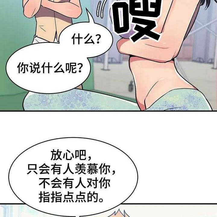 《亚人女友》第14话 14_美人鱼 第18页