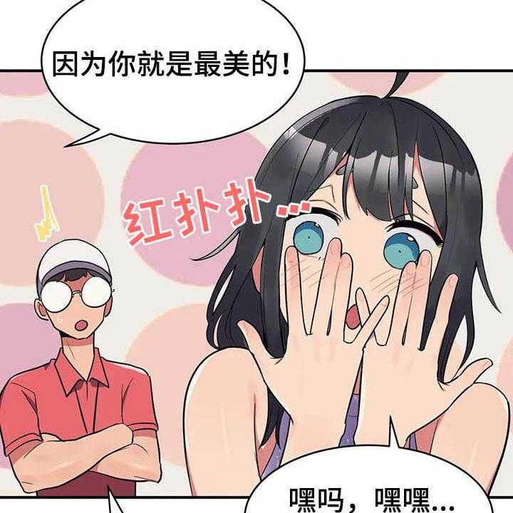 《亚人女友》第14话 14_美人鱼 第20页