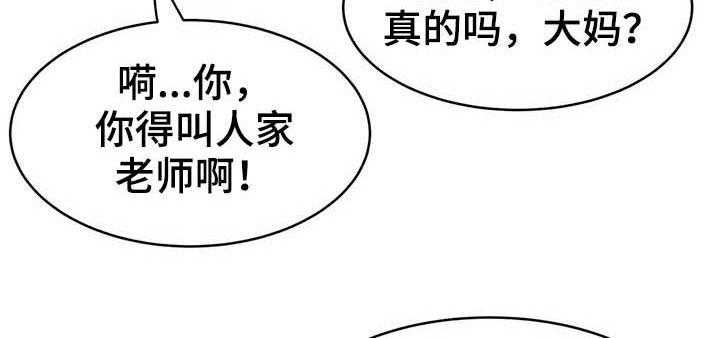 《亚人女友》第14话 14_美人鱼 第21页