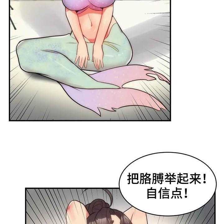 《亚人女友》第14话 14_美人鱼 第24页