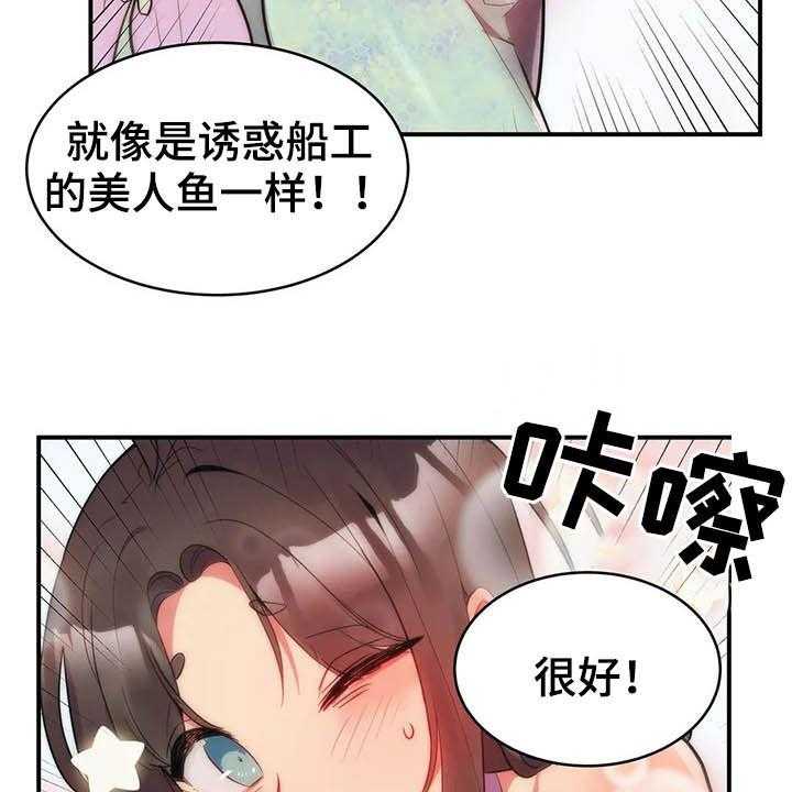 《亚人女友》第14话 14_美人鱼 第26页