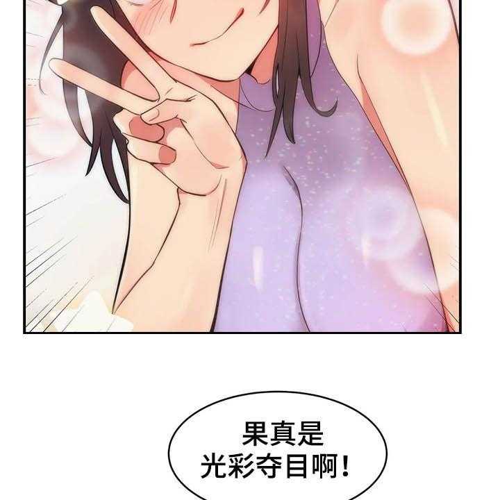 《亚人女友》第14话 14_美人鱼 第27页