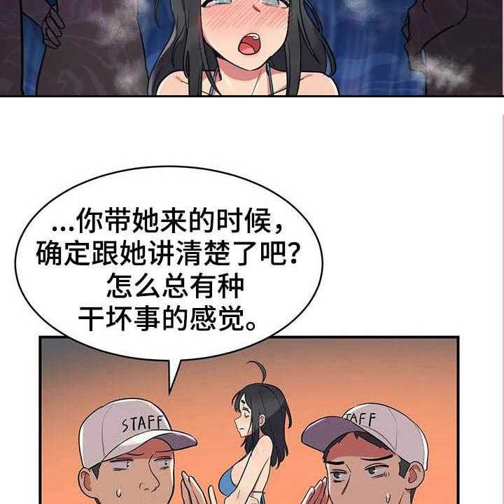 《亚人女友》第14话 14_美人鱼 第8页