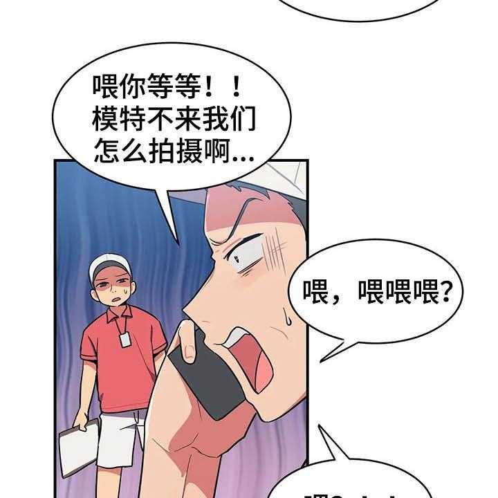 《亚人女友》第13话 13_模特 第11页