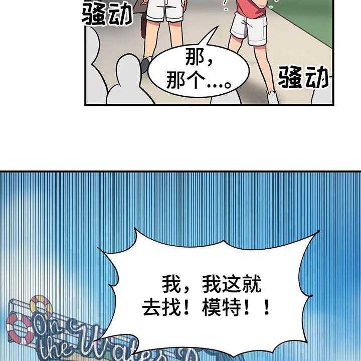 《亚人女友》第13话 13_模特 第13页