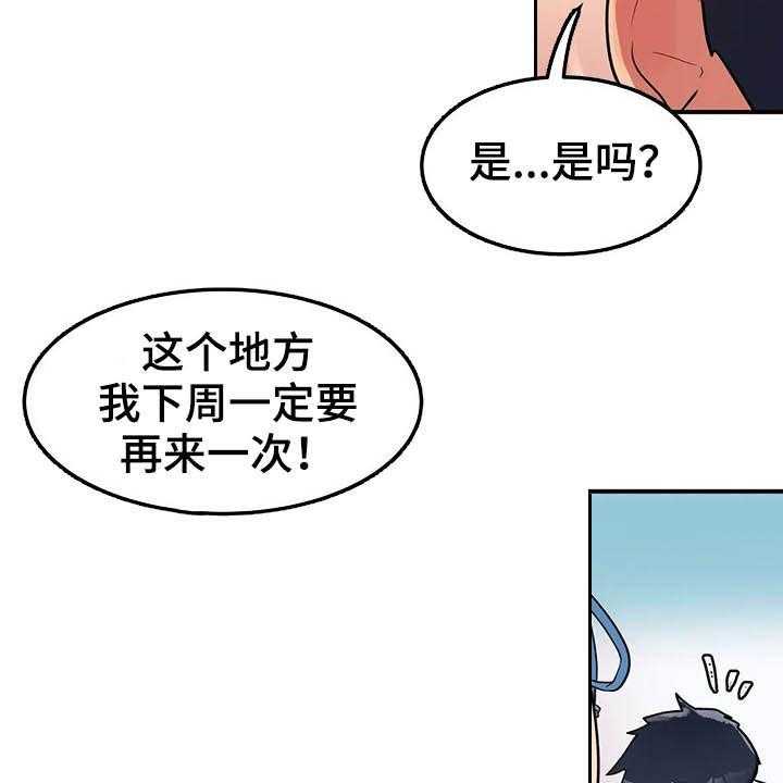 《亚人女友》第13话 13_模特 第18页