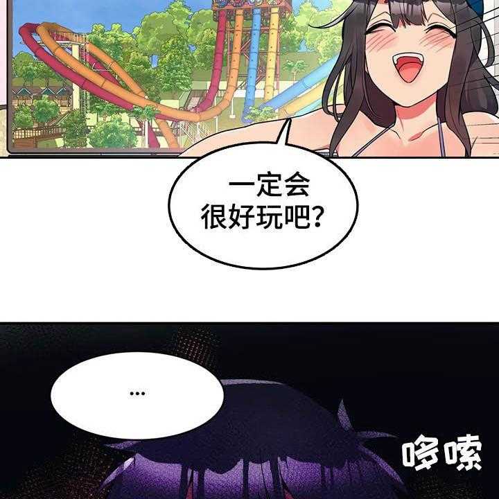 《亚人女友》第13话 13_模特 第20页
