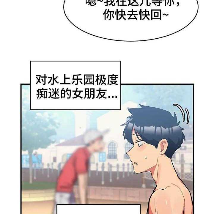 《亚人女友》第13话 13_模特 第23页