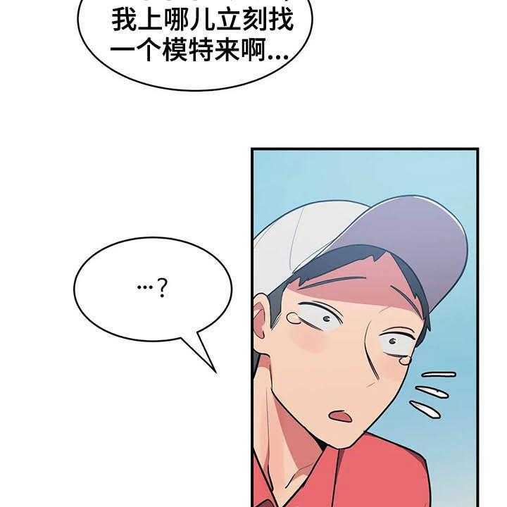《亚人女友》第13话 13_模特 第25页
