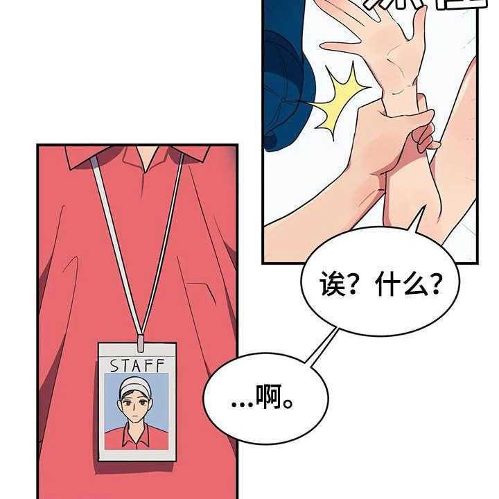 《亚人女友》第13话 13_模特 第31页