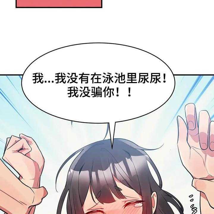 《亚人女友》第13话 13_模特 第32页