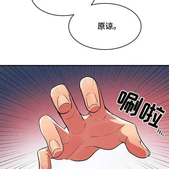 《亚人女友》第16话 16_道歉 第14页