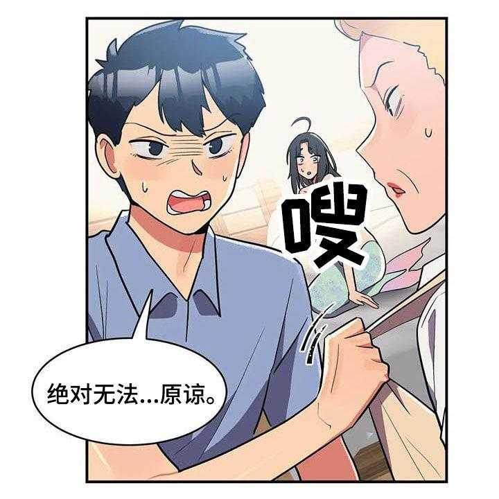 《亚人女友》第16话 16_道歉 第17页