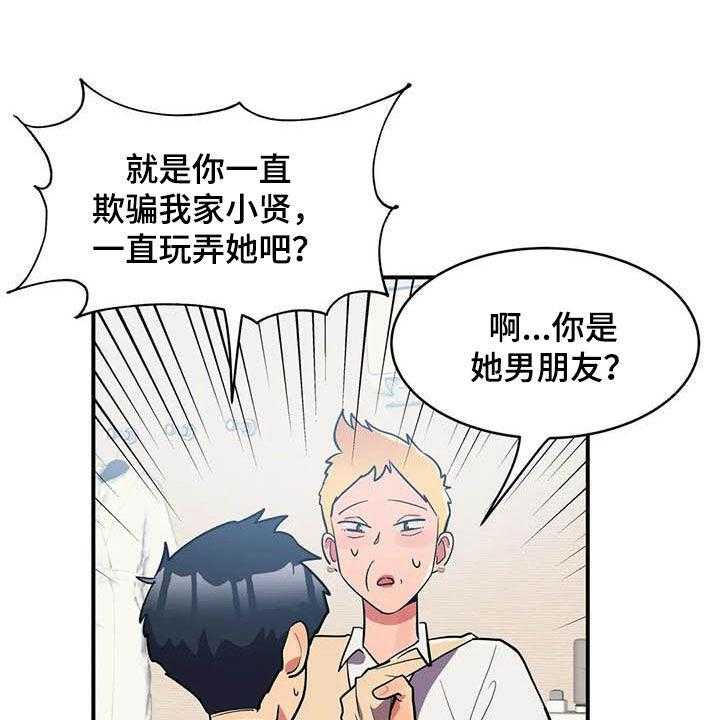 《亚人女友》第16话 16_道歉 第18页