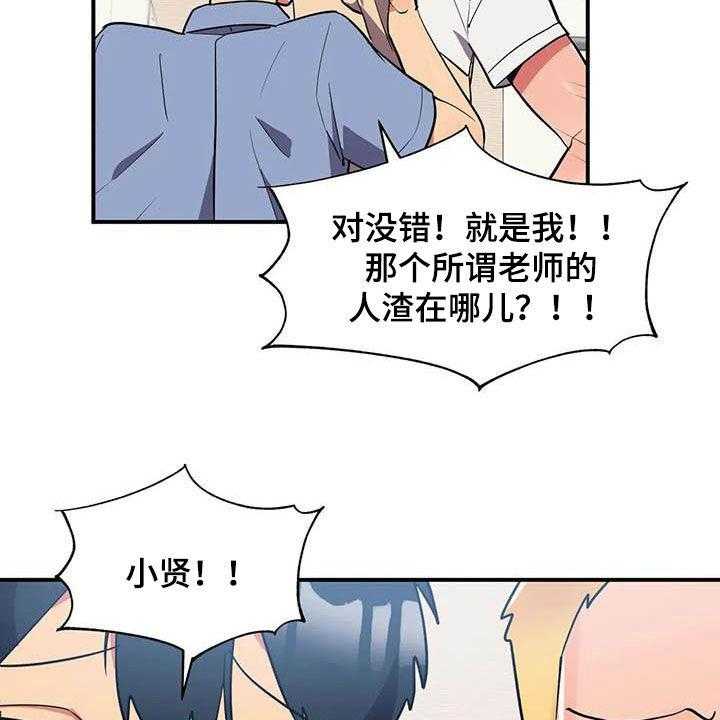 《亚人女友》第16话 16_道歉 第19页