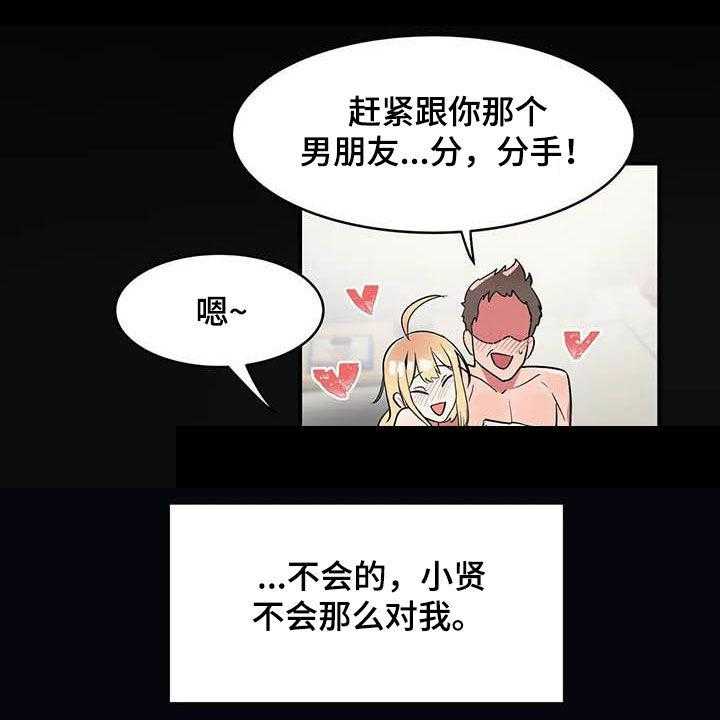 《亚人女友》第16话 16_道歉 第1页