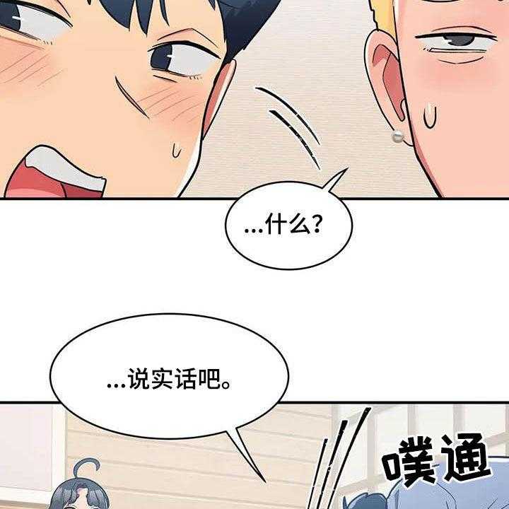 《亚人女友》第16话 16_道歉 第20页