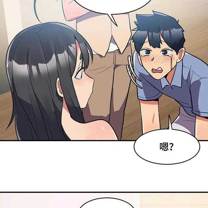 《亚人女友》第16话 16_道歉 第23页