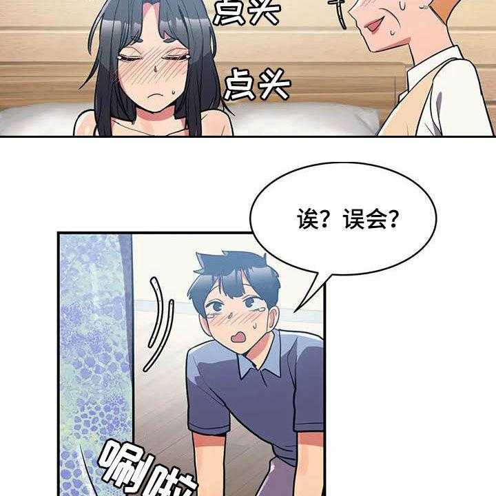 《亚人女友》第16话 16_道歉 第25页