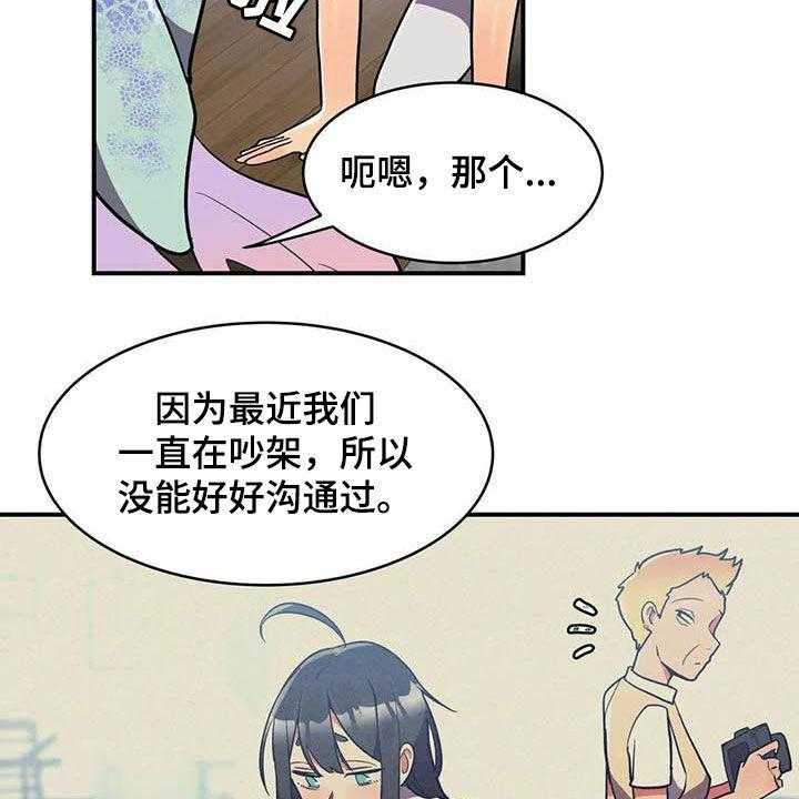 《亚人女友》第16话 16_道歉 第26页