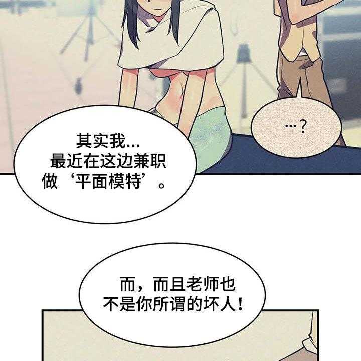 《亚人女友》第16话 16_道歉 第27页