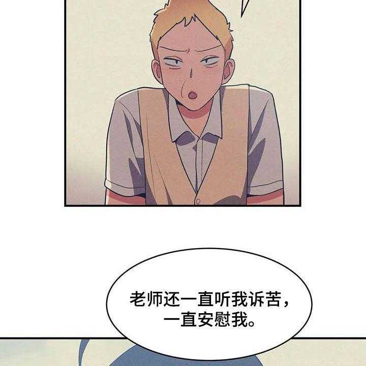 《亚人女友》第16话 16_道歉 第29页