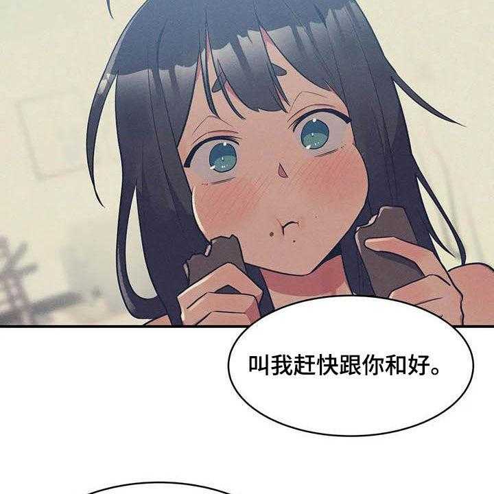 《亚人女友》第16话 16_道歉 第30页