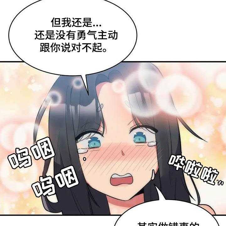《亚人女友》第16话 16_道歉 第31页