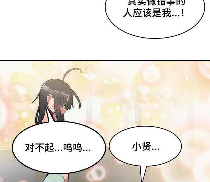 《亚人女友》第16话 16_道歉 第32页