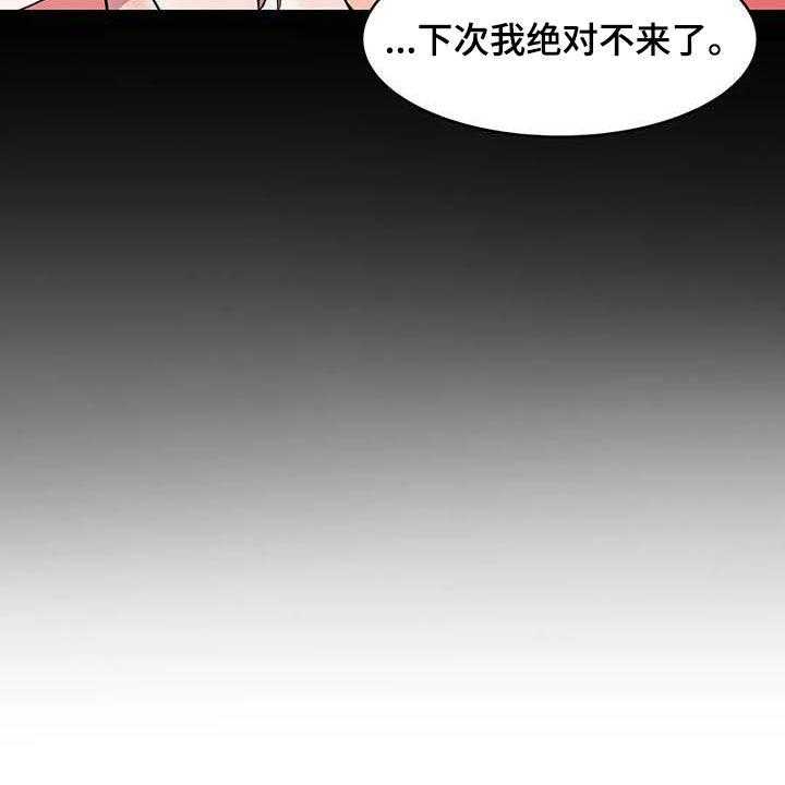 《亚人女友》第16话 16_道歉 第3页