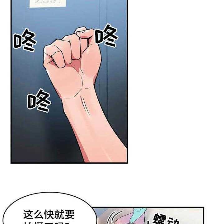 《亚人女友》第16话 16_道歉 第6页