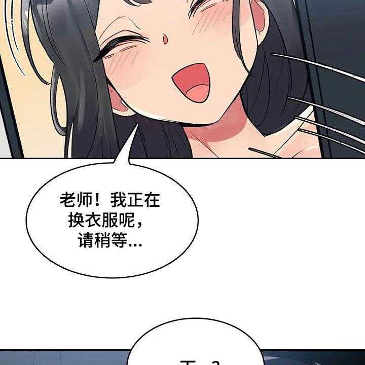 《亚人女友》第16话 16_道歉 第8页