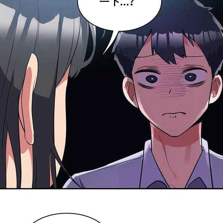《亚人女友》第16话 16_道歉 第9页