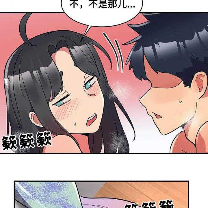 《亚人女友》第17话 17_眼力见 第12页
