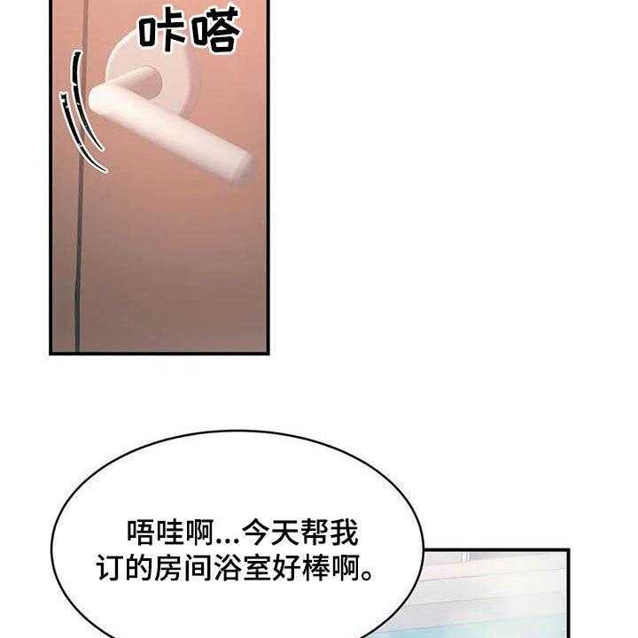 《亚人女友》第17话 17_眼力见 第14页