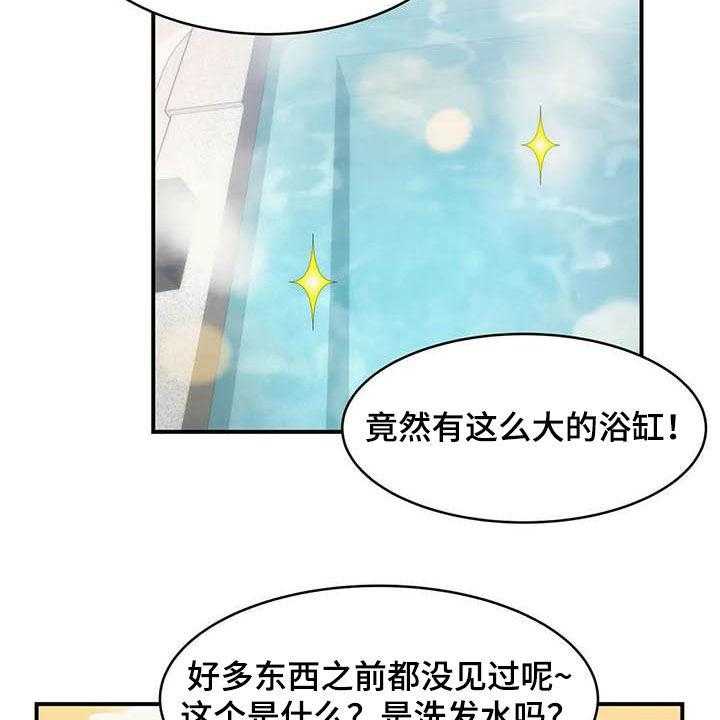 《亚人女友》第17话 17_眼力见 第15页
