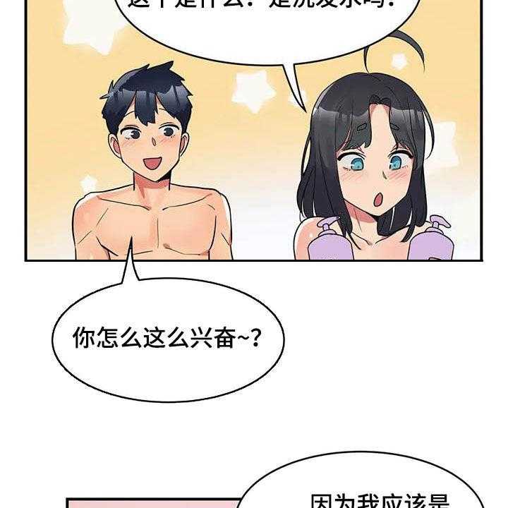 《亚人女友》第17话 17_眼力见 第16页