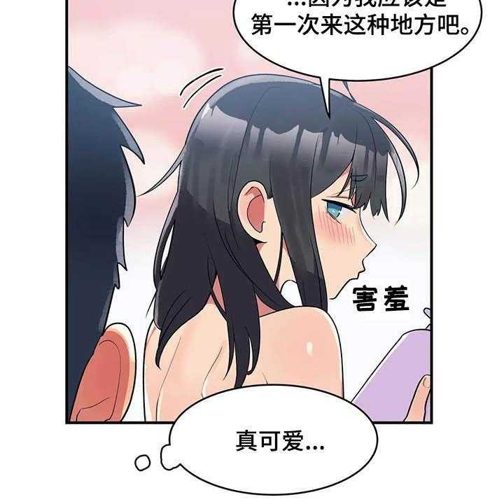 《亚人女友》第17话 17_眼力见 第17页