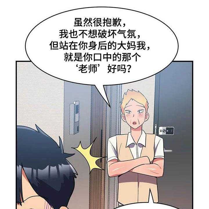 《亚人女友》第17话 17_眼力见 第1页