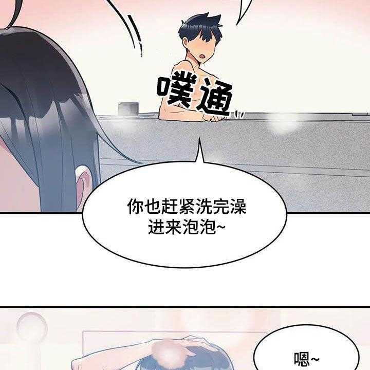 《亚人女友》第17话 17_眼力见 第20页