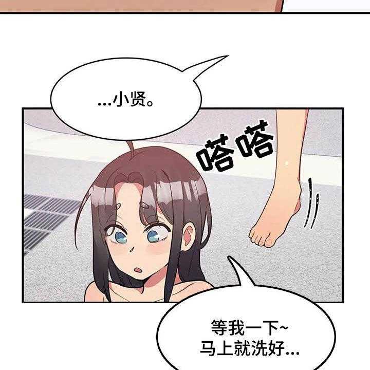 《亚人女友》第17话 17_眼力见 第22页
