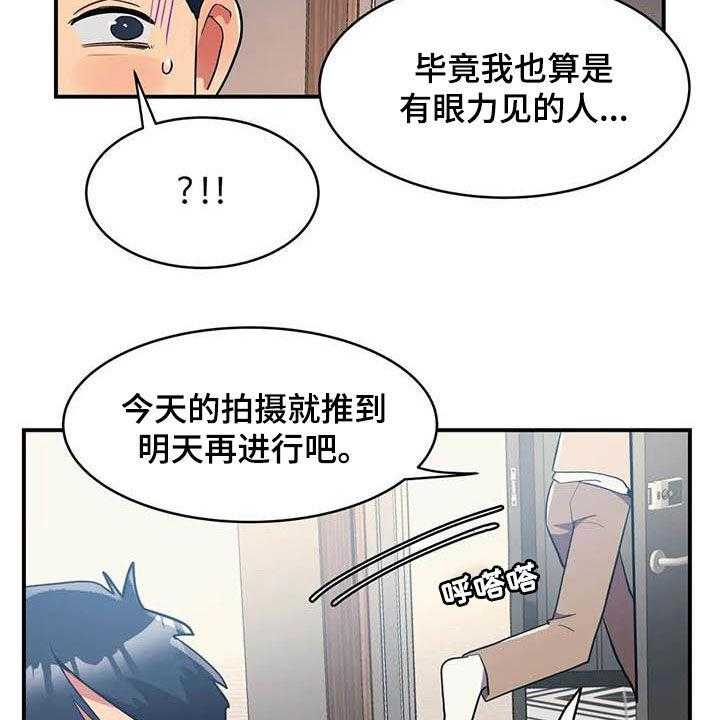 《亚人女友》第17话 17_眼力见 第2页