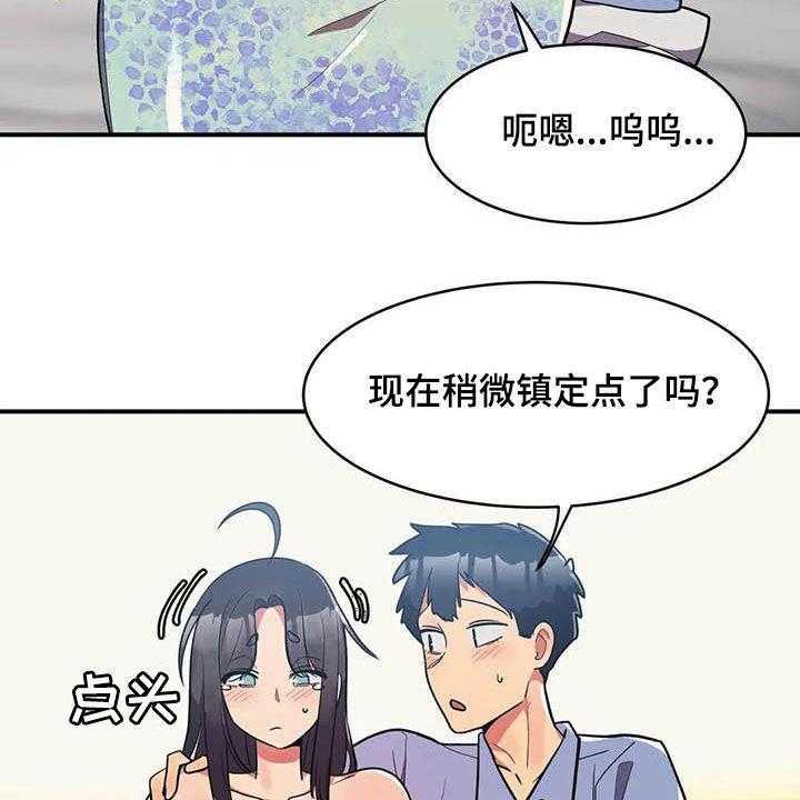 《亚人女友》第17话 17_眼力见 第4页