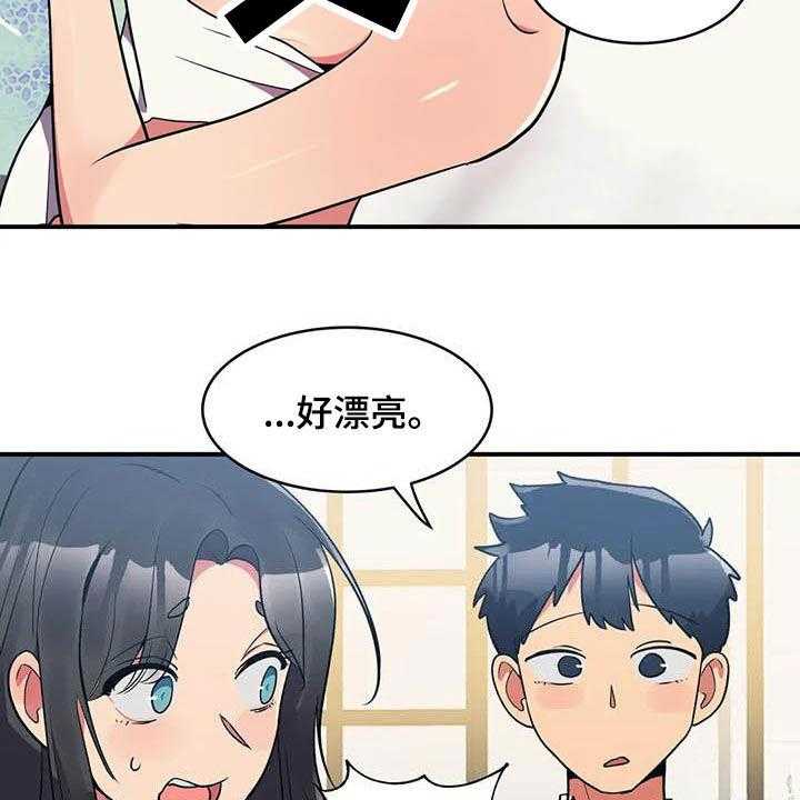 《亚人女友》第17话 17_眼力见 第7页