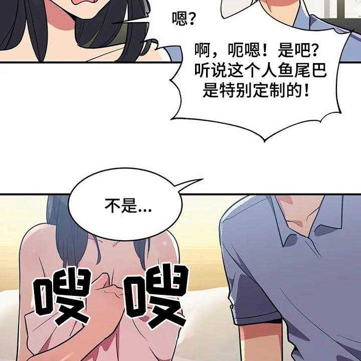 《亚人女友》第17话 17_眼力见 第8页