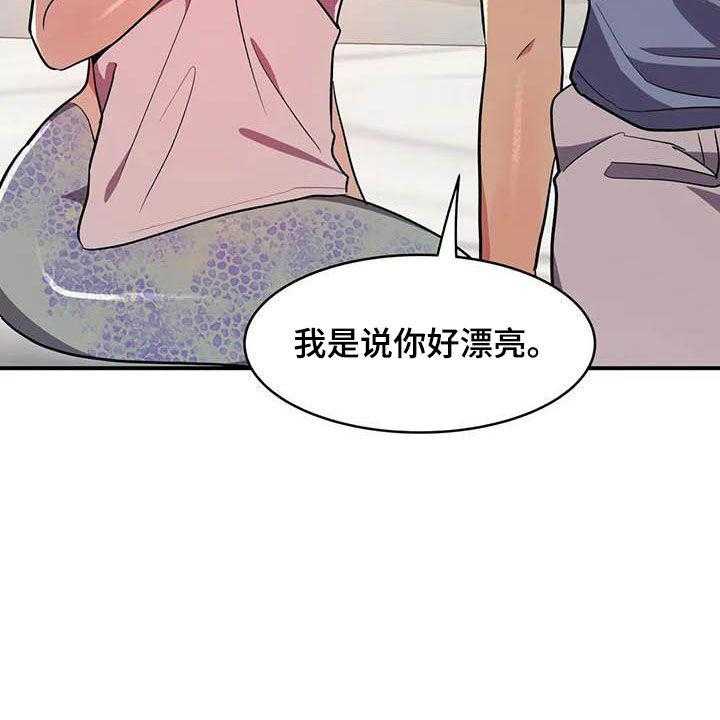 《亚人女友》第17话 17_眼力见 第9页
