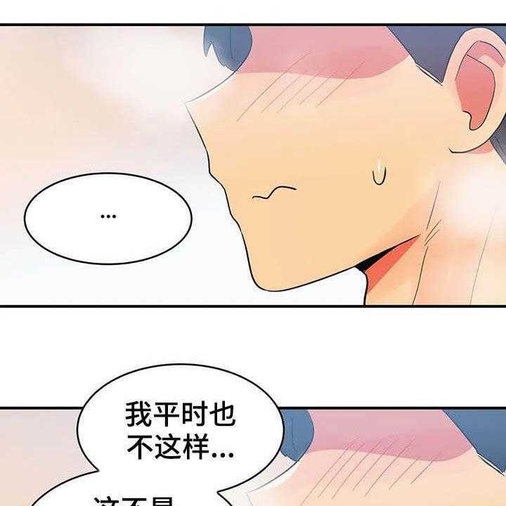 《亚人女友》第18话 18_兼职结束 第10页