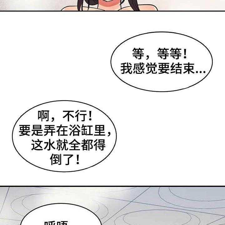 《亚人女友》第18话 18_兼职结束 第12页
