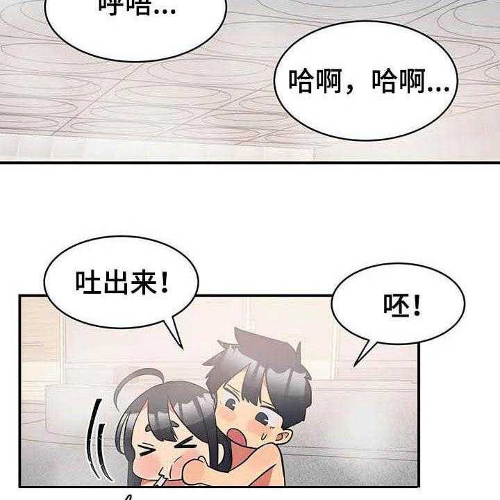 《亚人女友》第18话 18_兼职结束 第13页