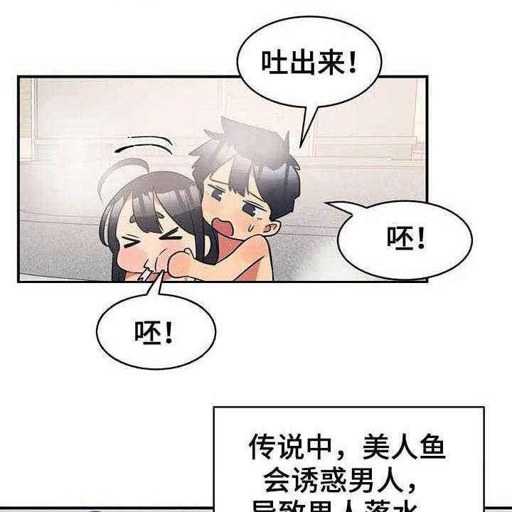 《亚人女友》第18话 18_兼职结束 第15页
